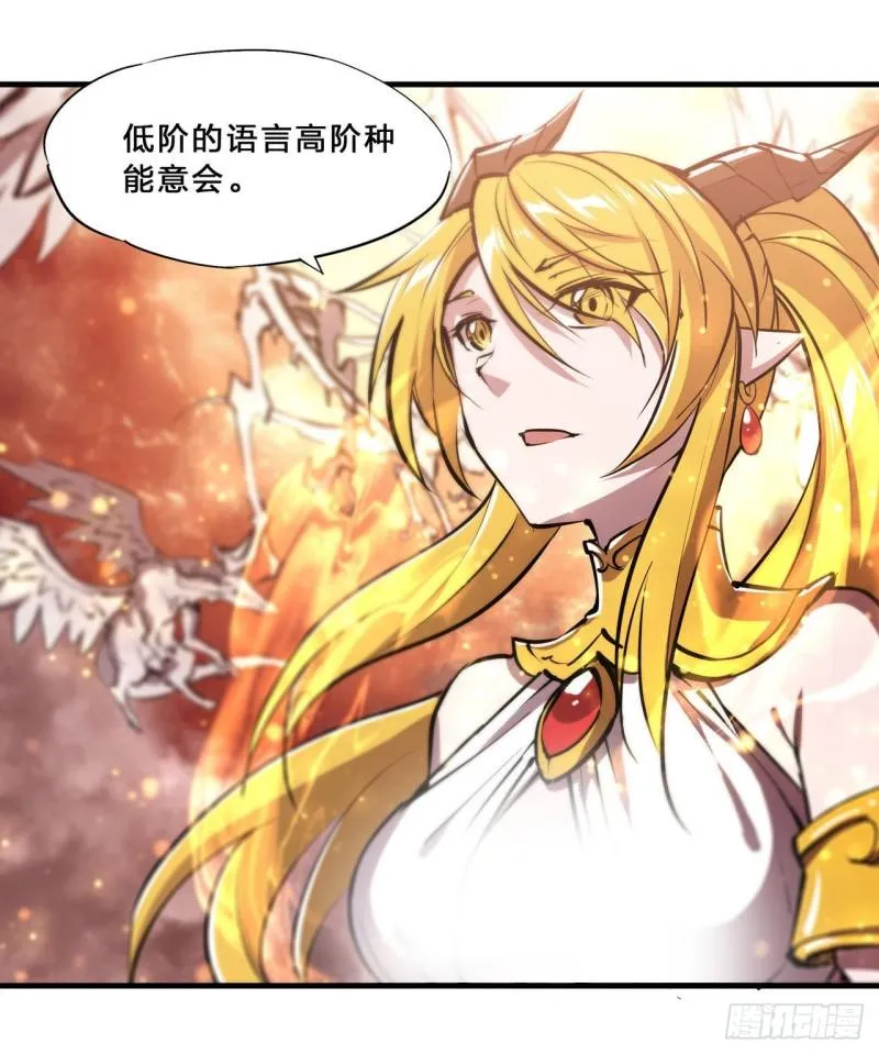 210 挑战龙族 第13页