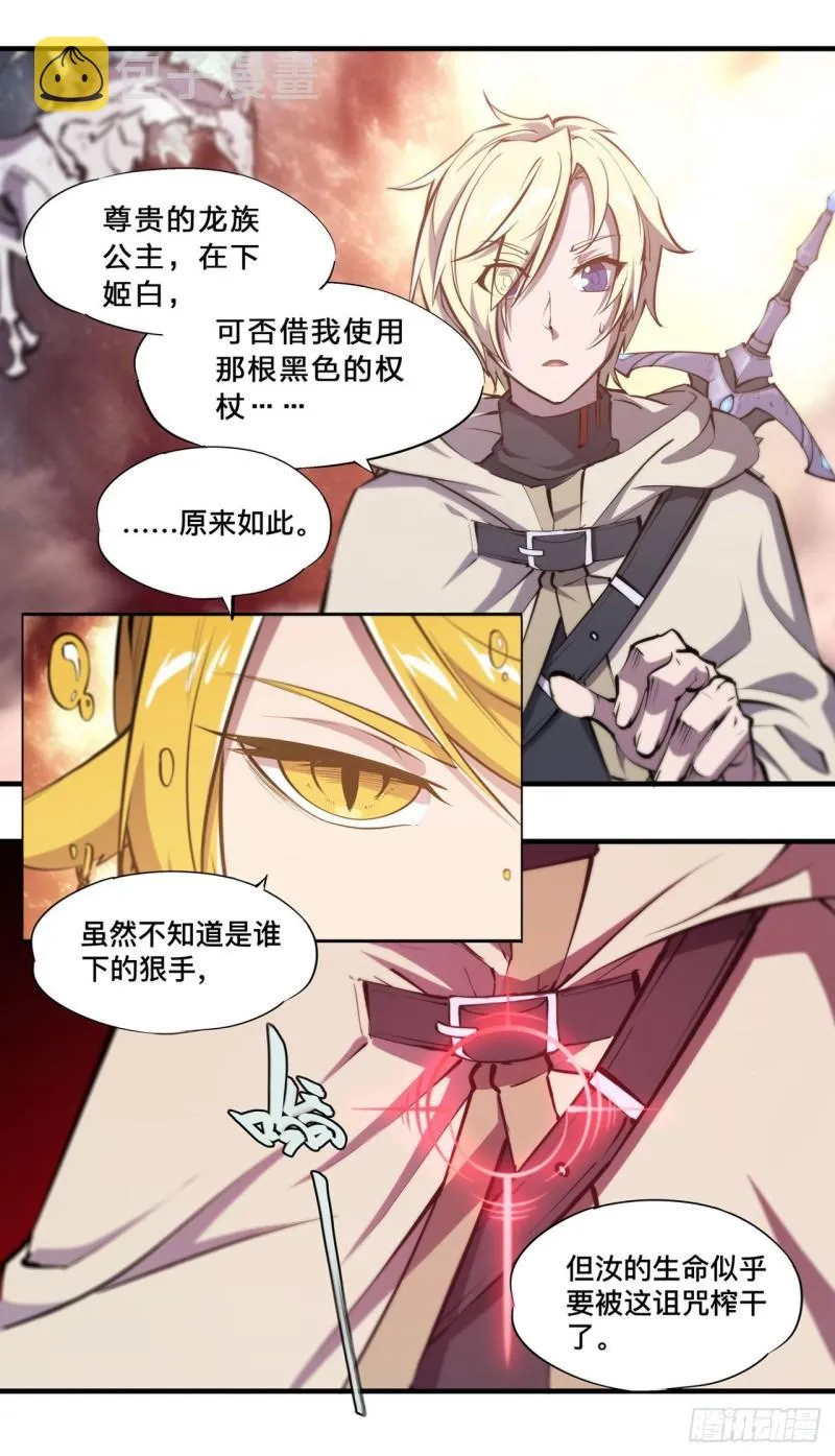 210 挑战龙族 第14页