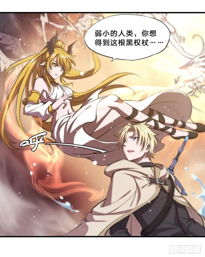 210 挑战龙族 第17页