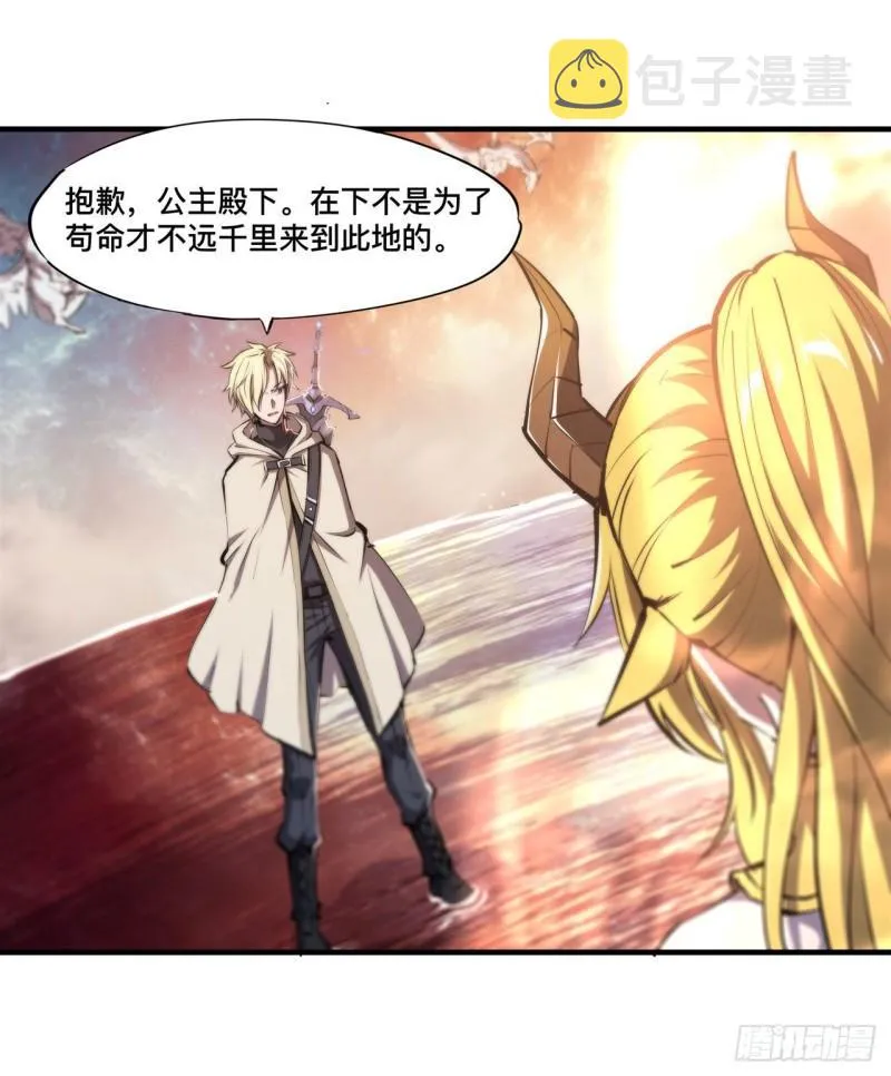 210 挑战龙族 第31页