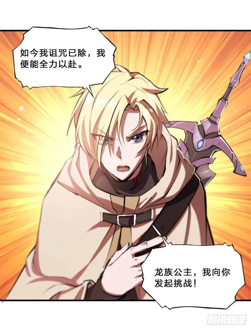 210 挑战龙族 第35页