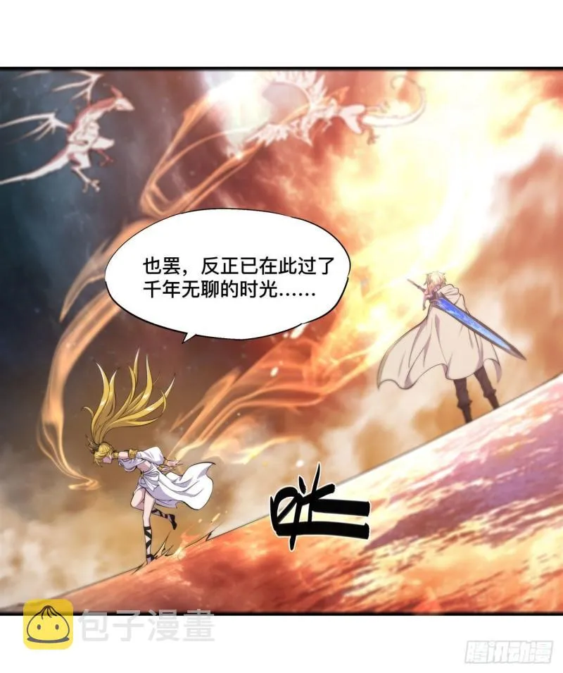 210 挑战龙族 第38页