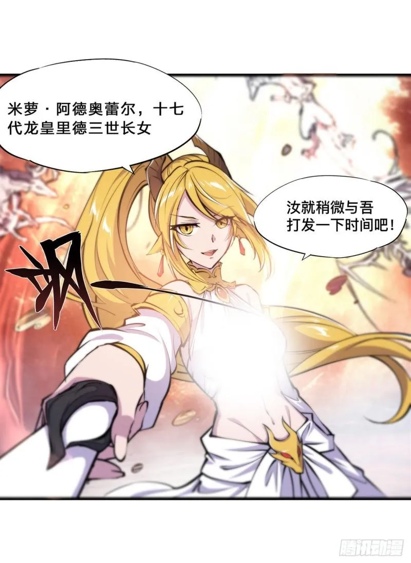210 挑战龙族 第40页