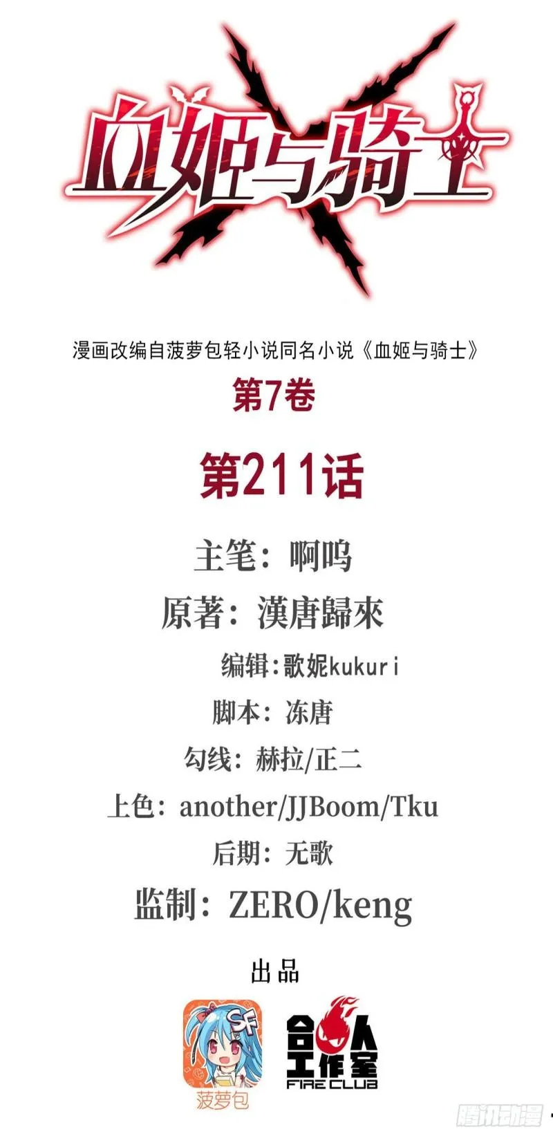 211 白姬对上米萝 第1页
