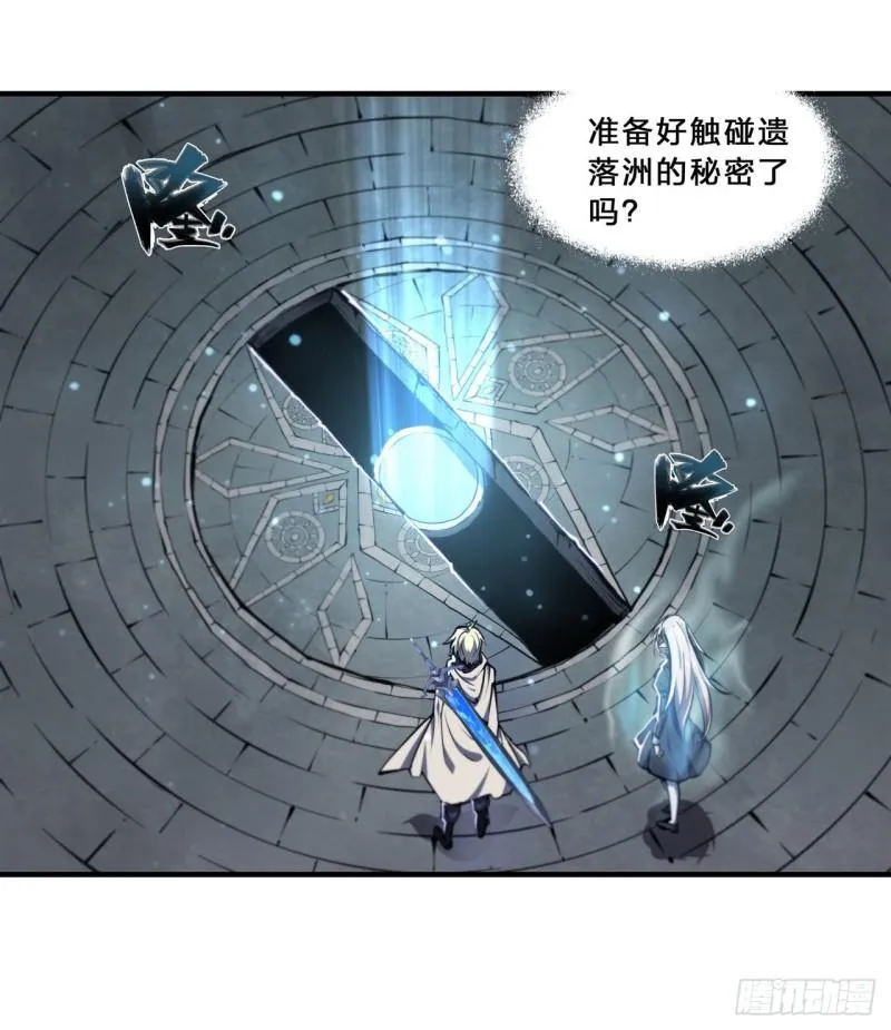 209 遗落州之谜 第10页