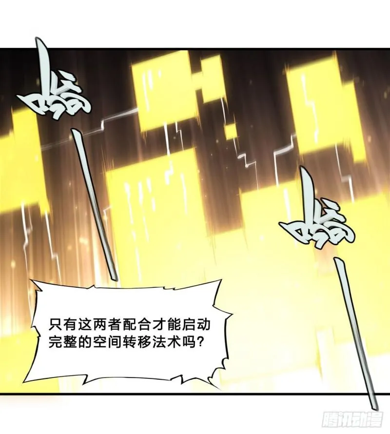203 姬白遇险 第18页