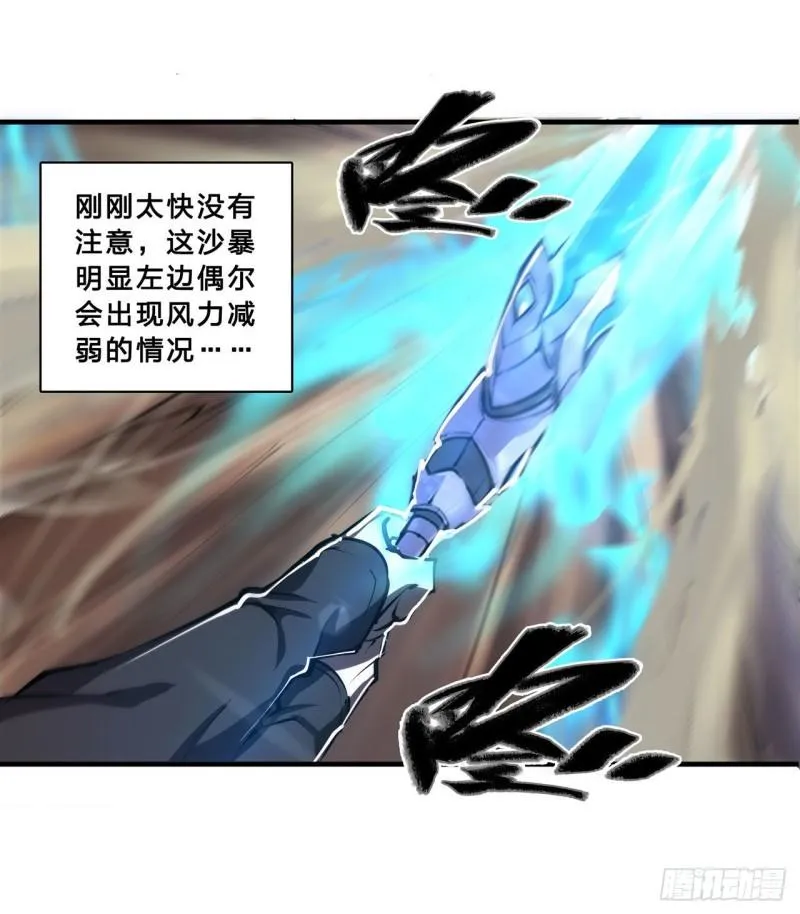 203 姬白遇险 第38页