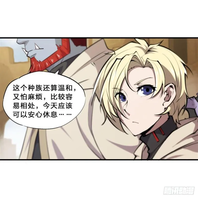 198 亚龙族的传说 第4页