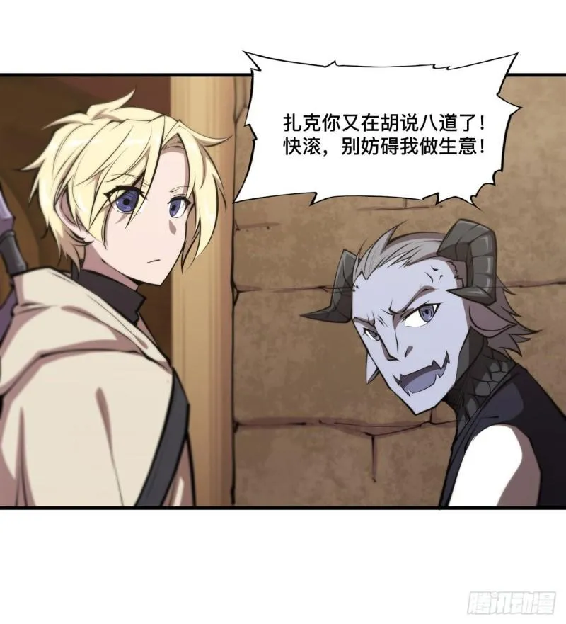 198 亚龙族的传说 第16页