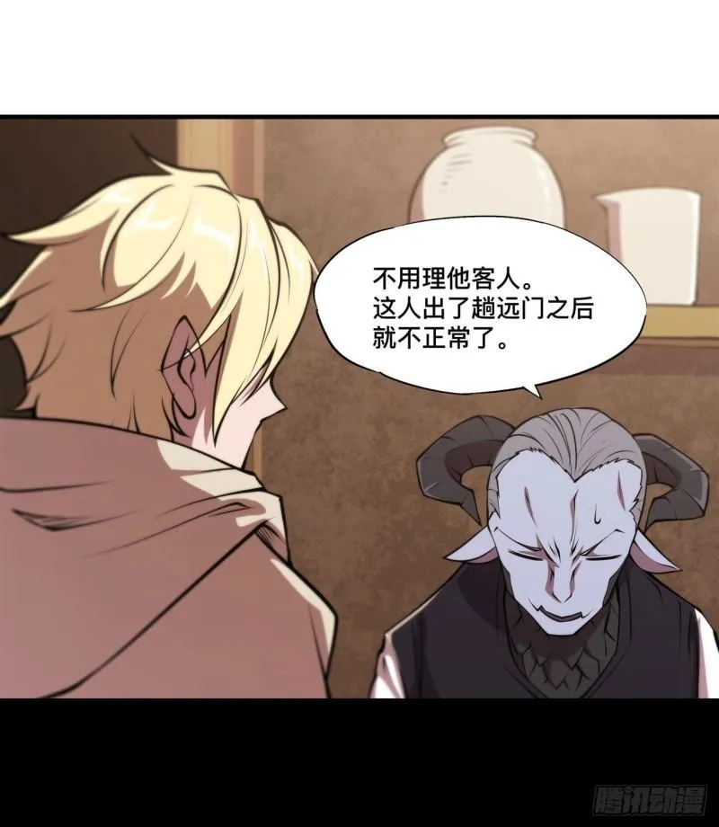 198 亚龙族的传说 第18页
