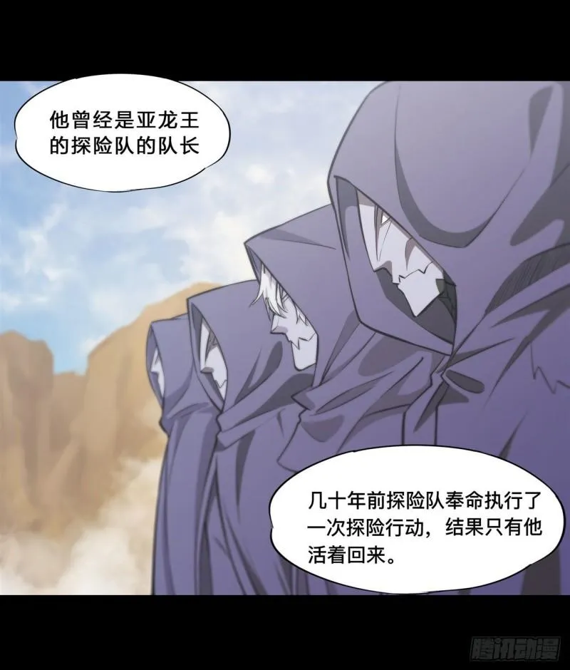 198 亚龙族的传说 第19页