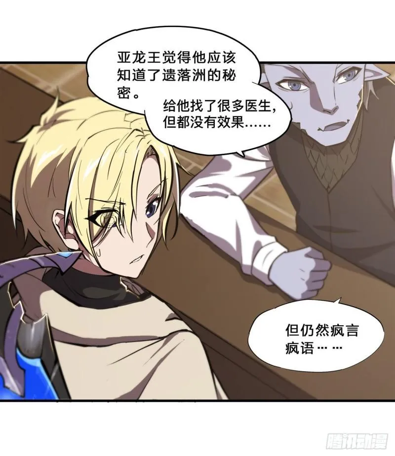 198 亚龙族的传说 第21页