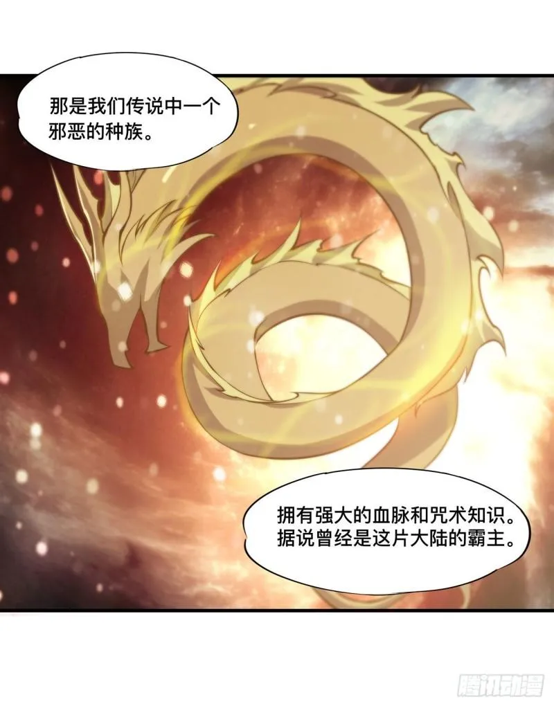 198 亚龙族的传说 第25页