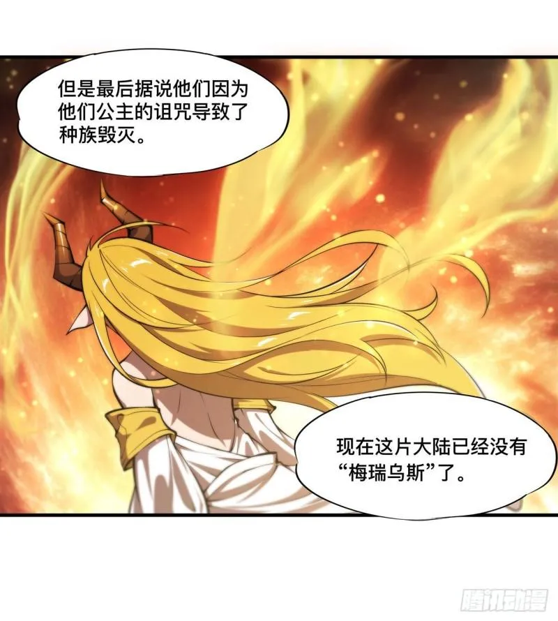 198 亚龙族的传说 第27页
