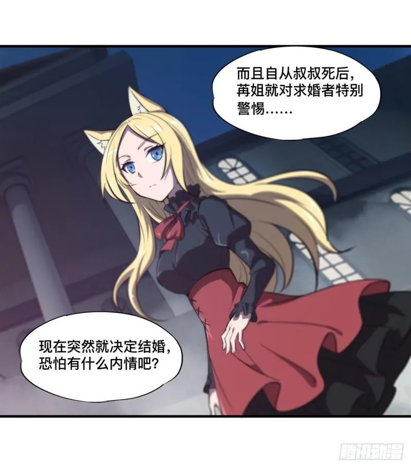 193 计划的婚礼 第19页