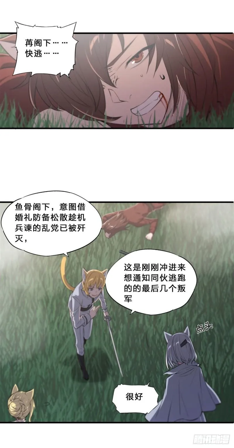 194 将计就计 第23页