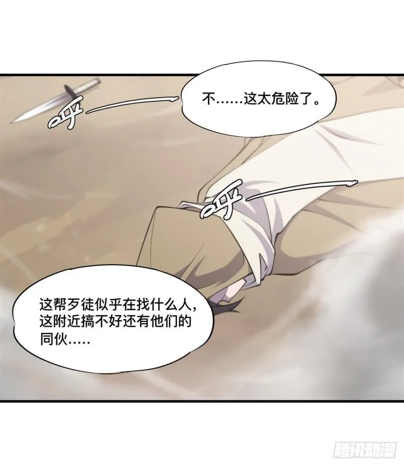 189 英雄救美 第21页