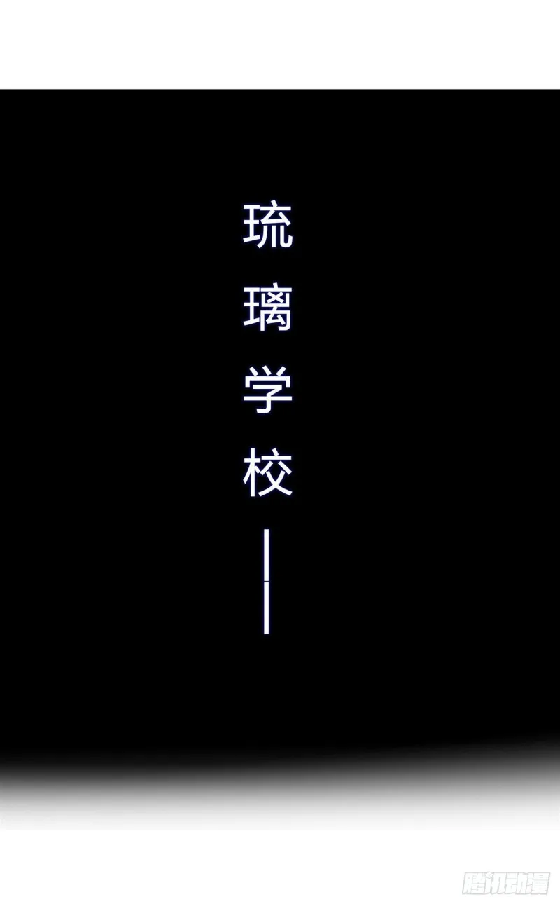 179 琉璃学校 第10页