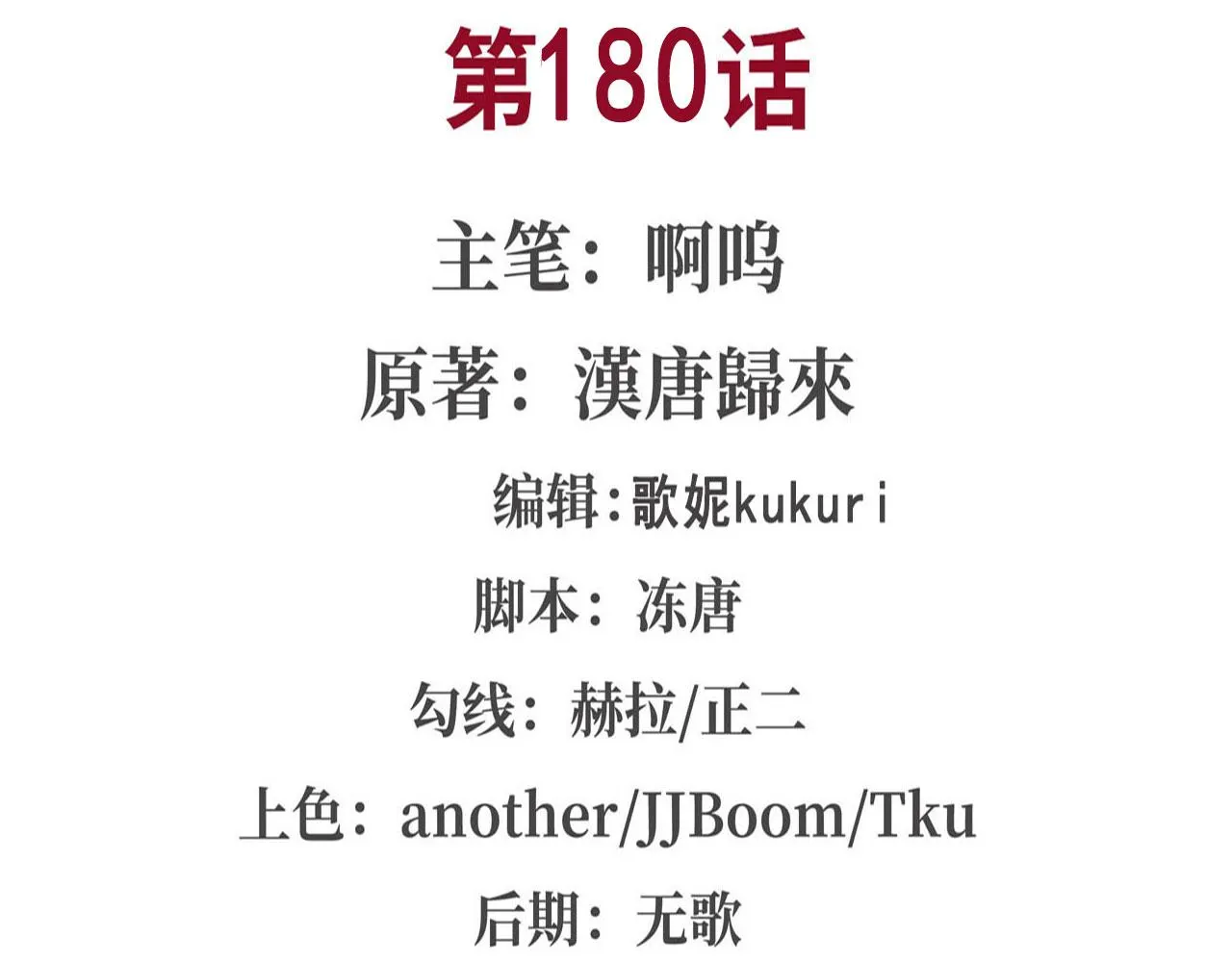 180 祭祀开始 第2页