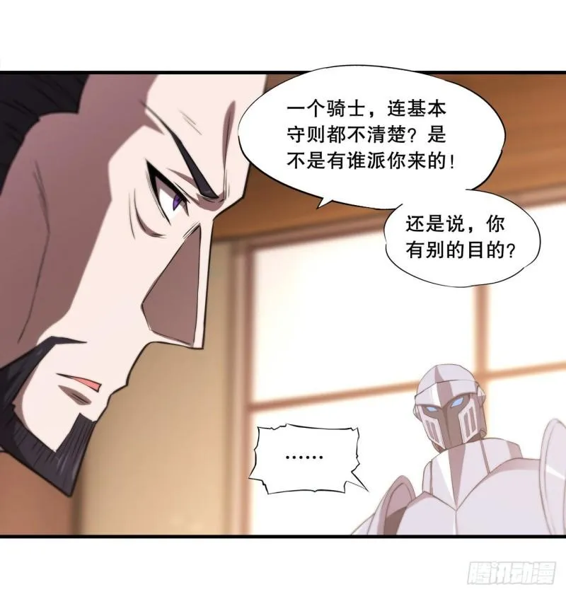 177 意外的嘉宾 第8页