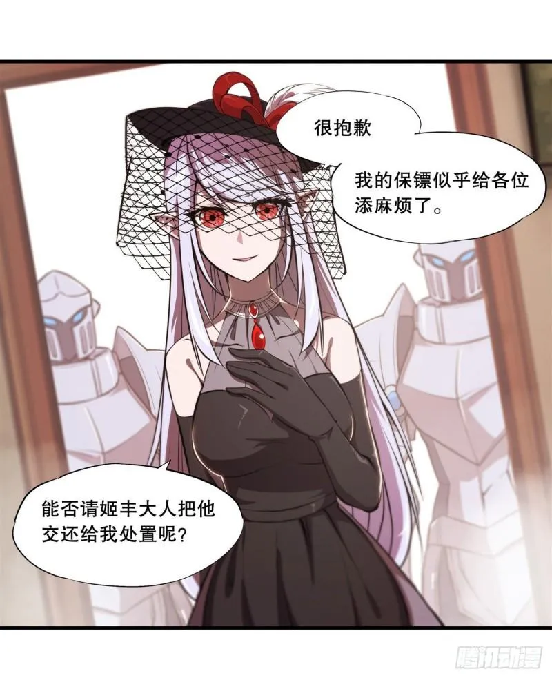 177 意外的嘉宾 第10页