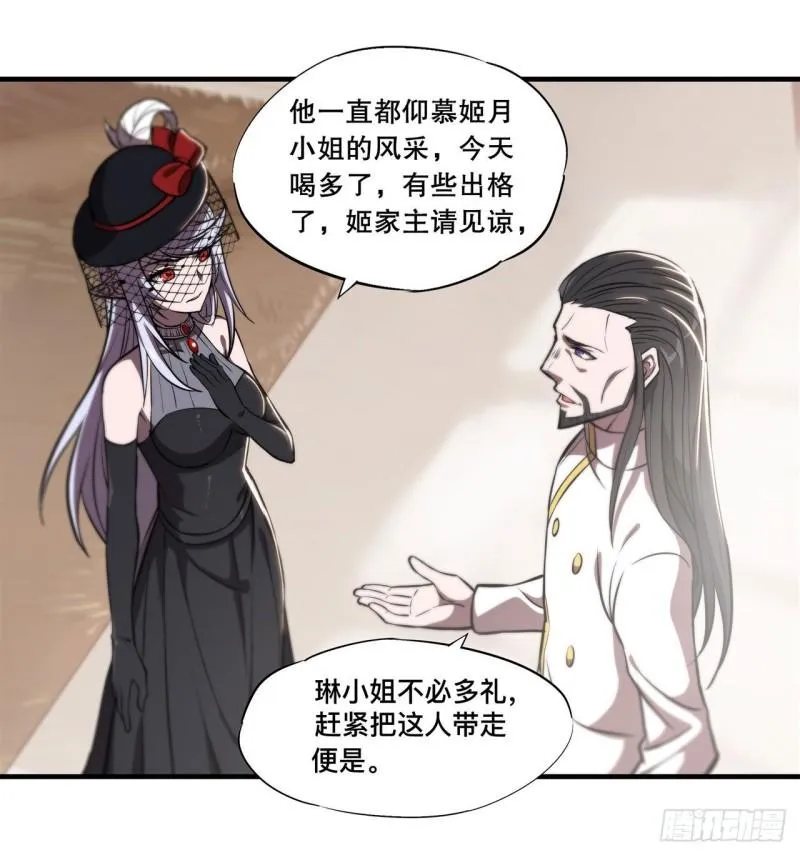 177 意外的嘉宾 第12页