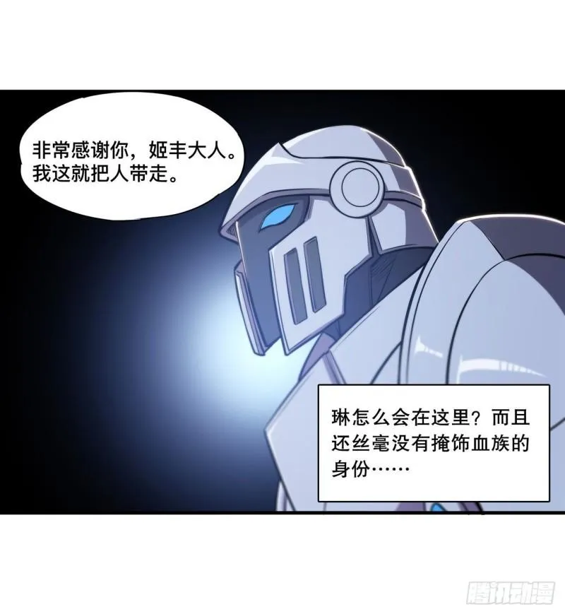 177 意外的嘉宾 第13页