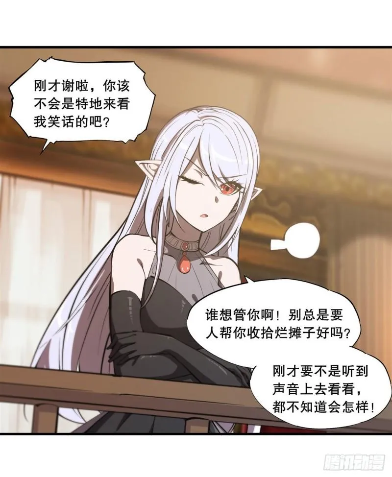 177 意外的嘉宾 第27页