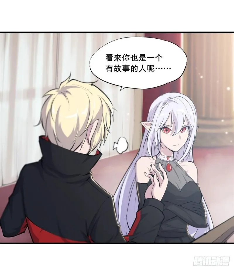 177 意外的嘉宾 第29页