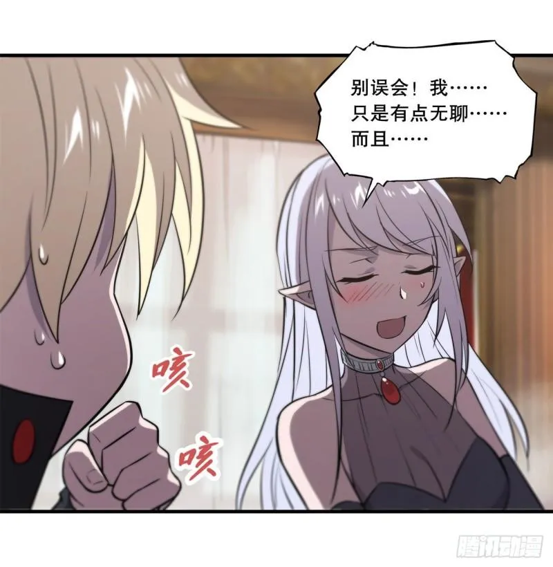177 意外的嘉宾 第37页