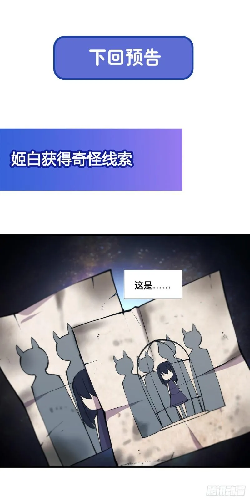 174 人类的未来 第41页