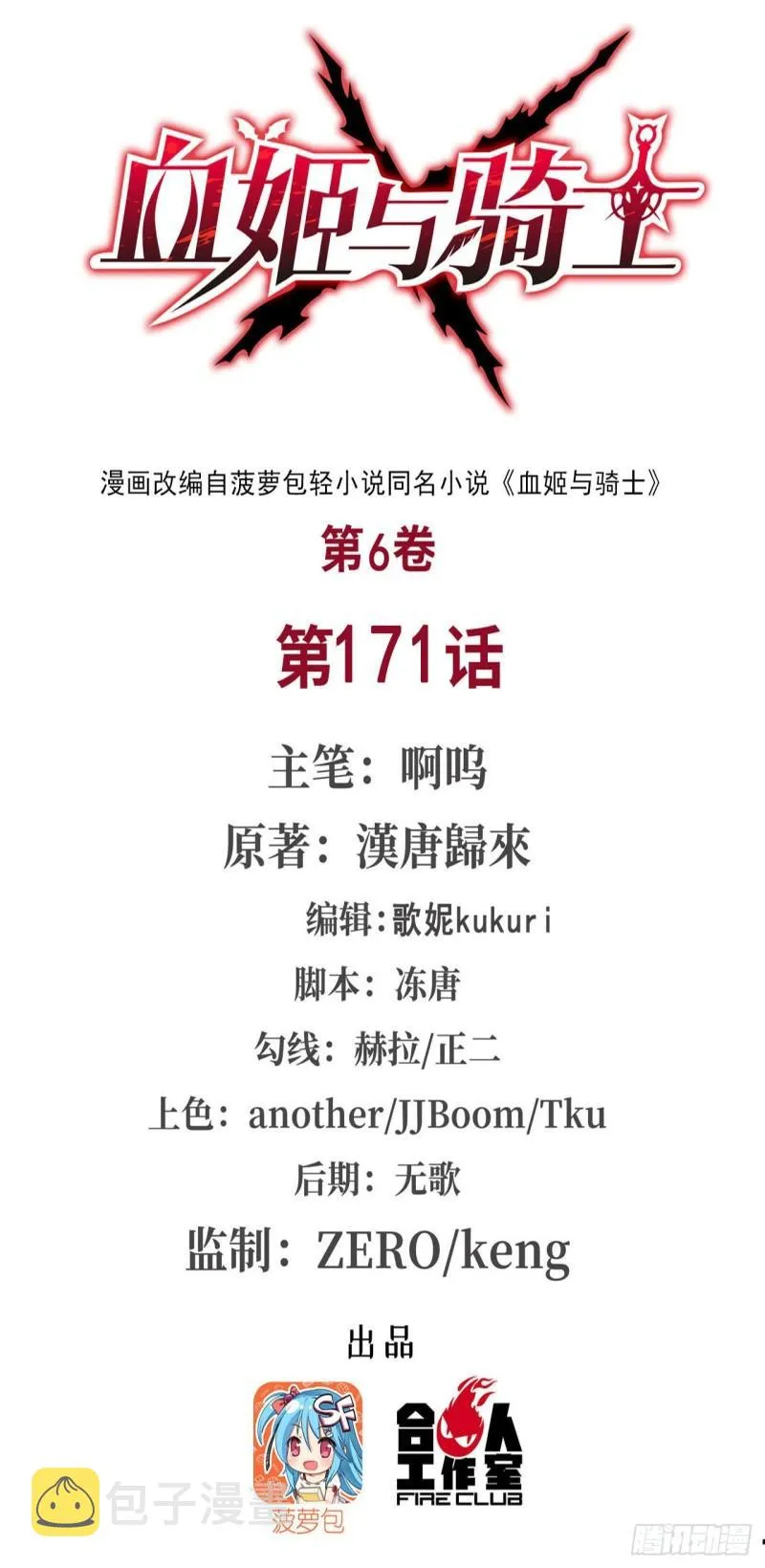 171 白姬偷听 第1页