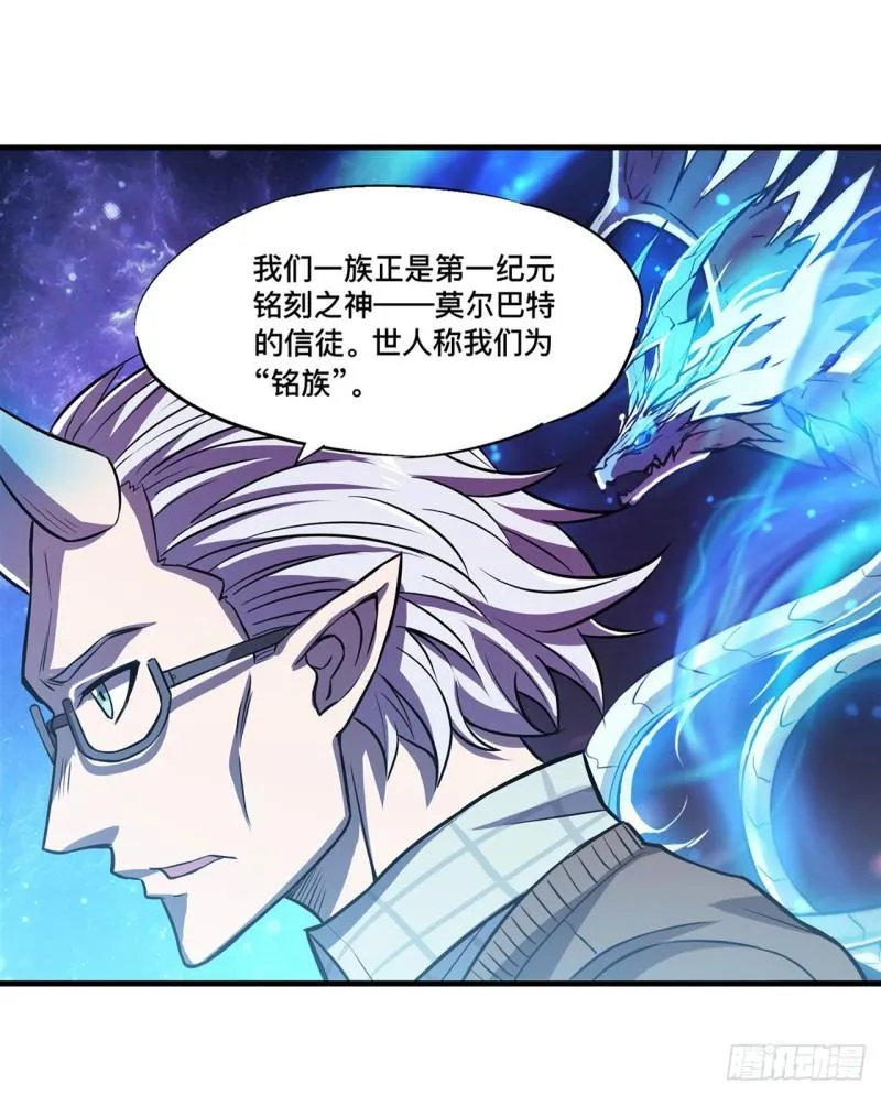 165 铭刻之神 第5页
