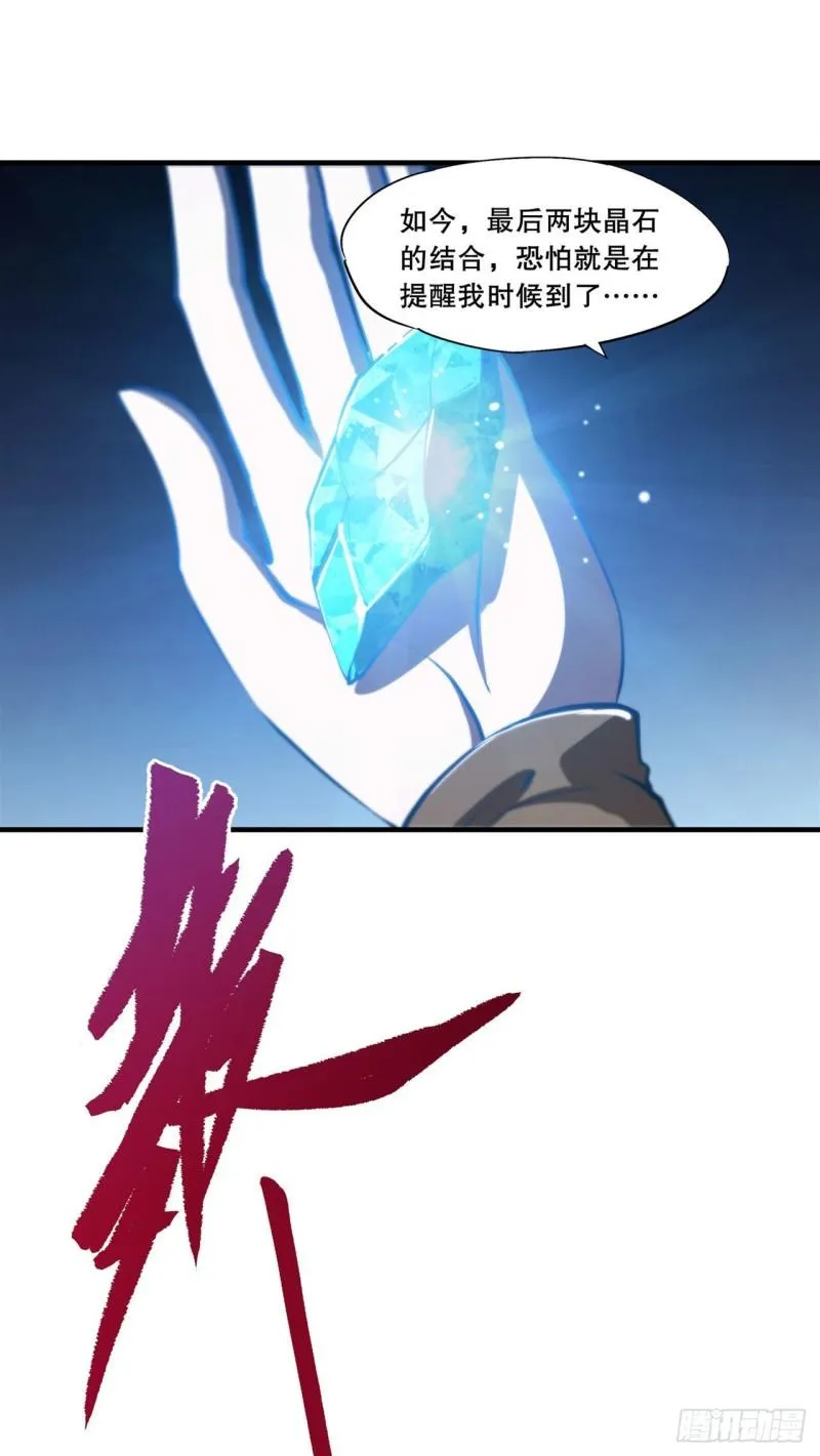 165 铭刻之神 第11页