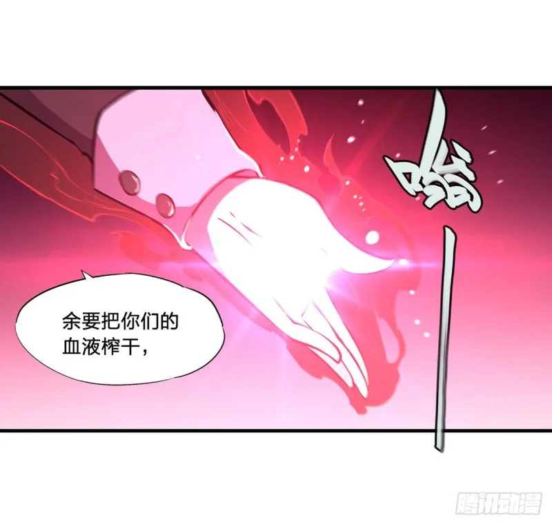 第157话 六对鬼翼 第11页