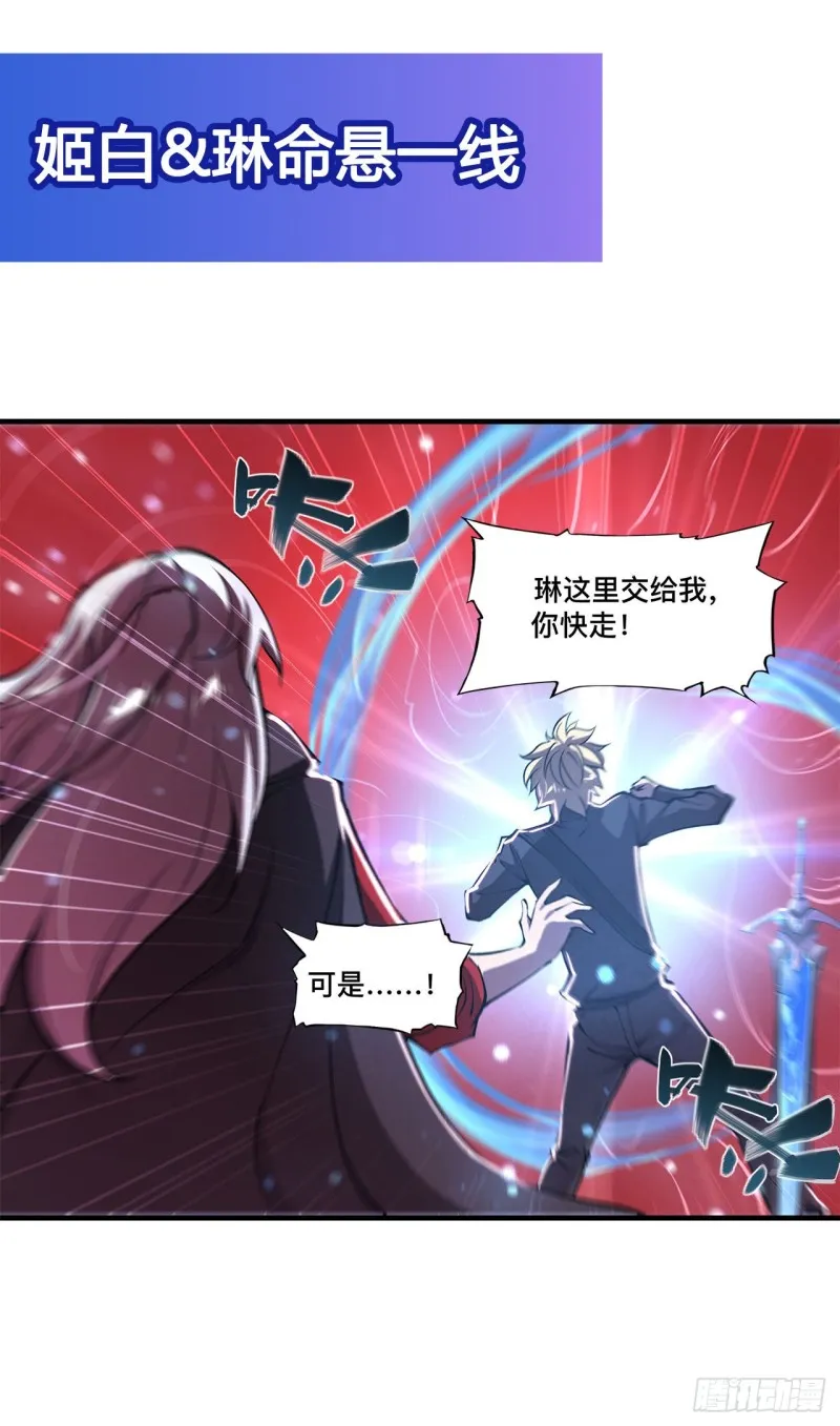 第157话 六对鬼翼 第43页