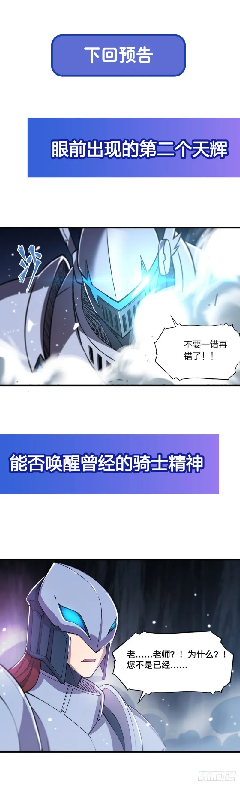 第153话 师徒再会 第44页
