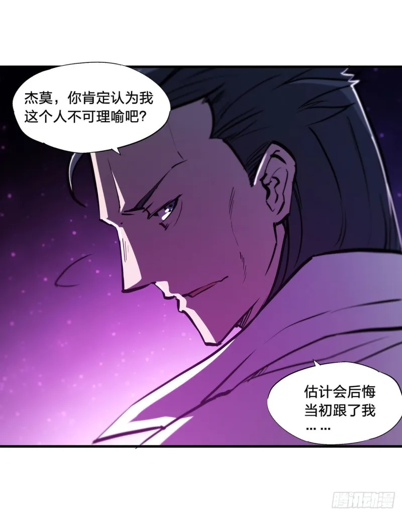 第152话 灵魂寂灭阵 第12页
