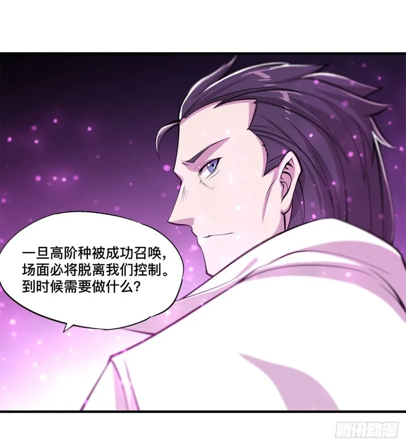 第152话 灵魂寂灭阵 第32页