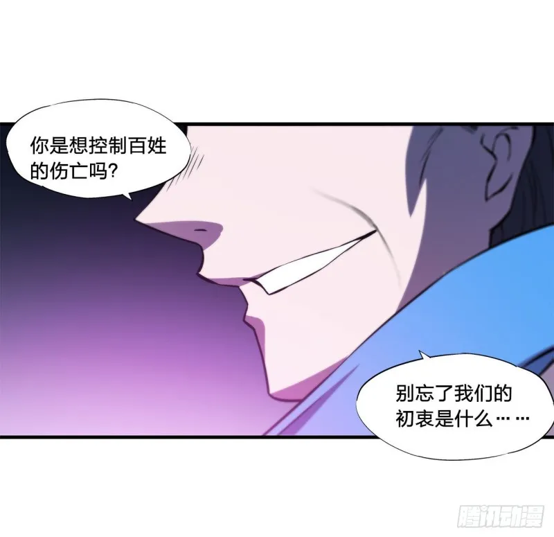 第152话 灵魂寂灭阵 第33页