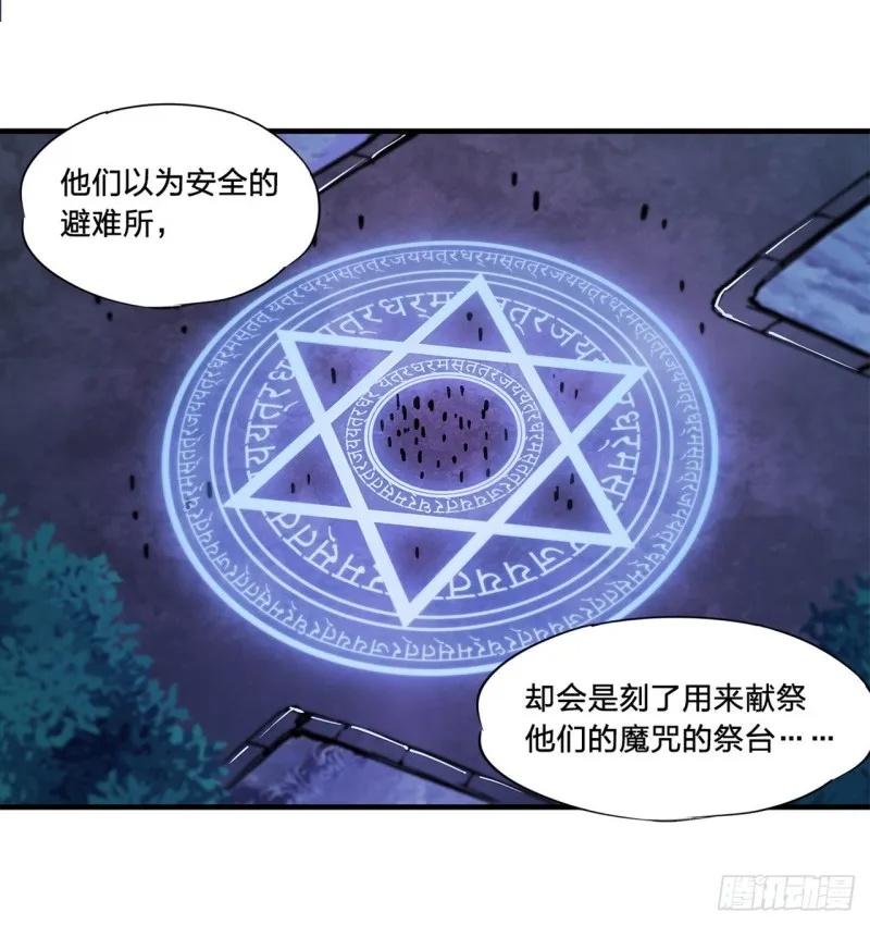 第152话 灵魂寂灭阵 第36页