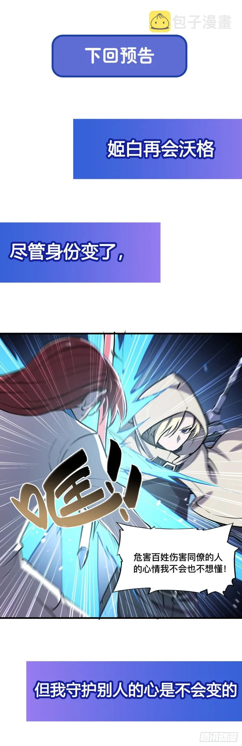 第152话 灵魂寂灭阵 第42页