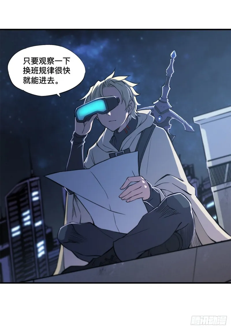 第147话 钥匙 第3页