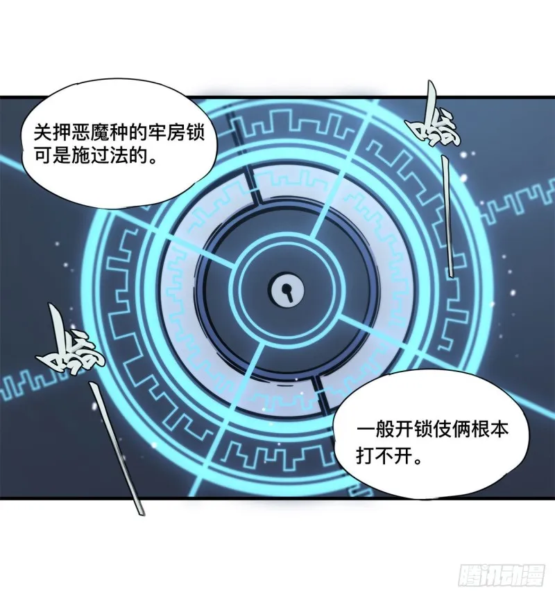 第147话 钥匙 第5页