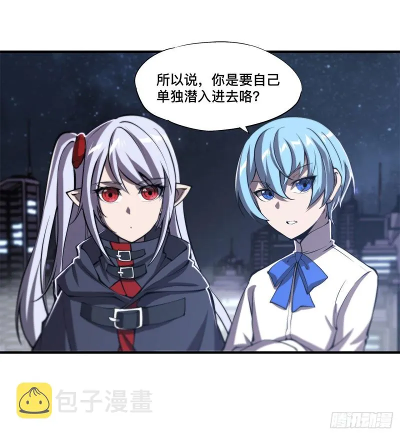 第147话 钥匙 第6页