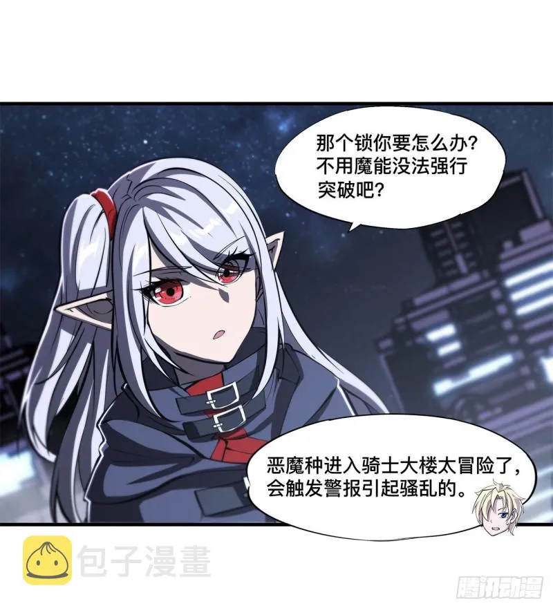第147话 钥匙 第8页