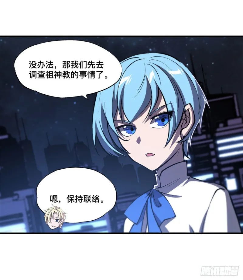 第147话 钥匙 第9页
