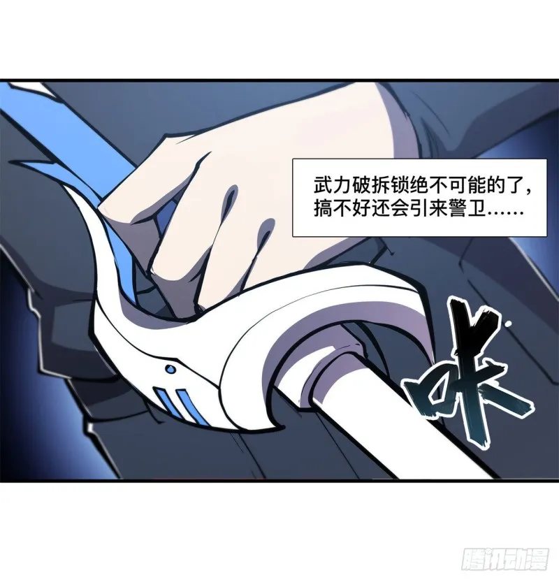 第147话 钥匙 第12页