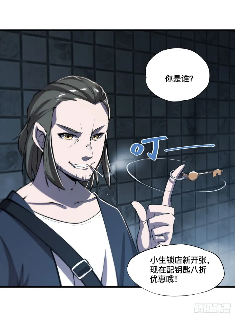 第147话 钥匙 第16页