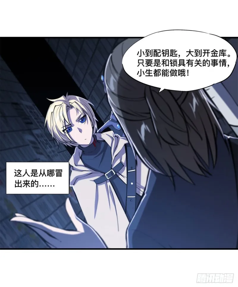 第147话 钥匙 第17页